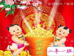 正月初八谷日节的祝福语 2021正月初八的拜年祝福语