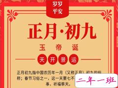 牛年正月初九的祝福语 2021正月初九简短的微信祝福语