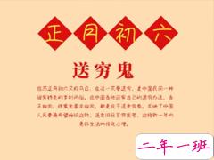 2021正月初六拜年的祝福语 正月初六送穷鬼祝福语