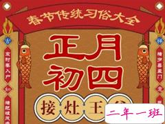 正月初四全新好听的拜年祝福语 2021初四拜年优美的吉祥话