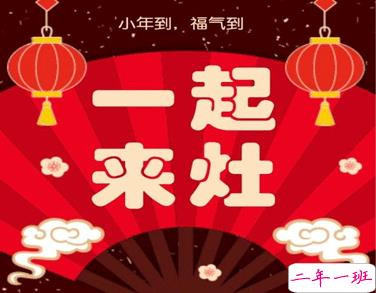 2022小年温暖的短信祝福语 适合微信最好听的小年问候1