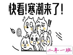 2021寒潮来临的问候语大全 最新寒潮早安说说