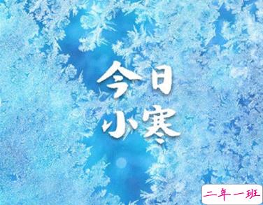 小寒朋友圈说说怎么发 一月小寒朋友圈说说1