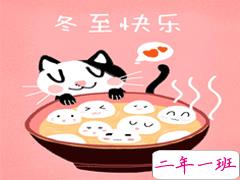 冬至给长辈朋友的祝福语 冬至朋友圈精彩的祝福语