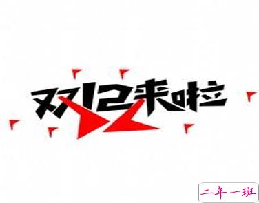 2020双十二购物的心情说说 双十二剁手买买买的说说2