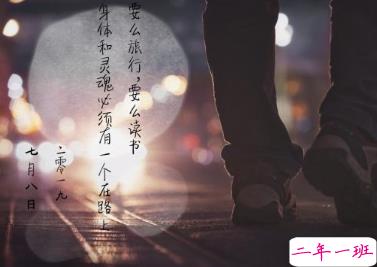 2021很文艺的旅行文案 那些一鸣惊人的旅游文案1