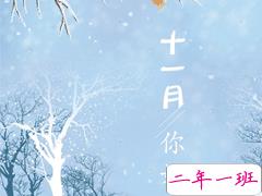 2020还剩最后两个月个性说说 十一月你好十月结束的说说