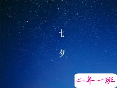 七夕节朋友圈说说个性有创意 2020最特别的七夕情人节说说