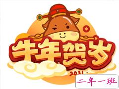 2021牛年祝福语精选合集 新的一年祝你牛你年大吉