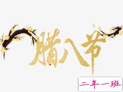 腊八大寒同一天祝福语怎么写 2021腊八大寒的早安说说