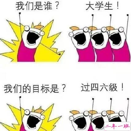 英语四六级考试加油的说说 四六级考完的心情说说2