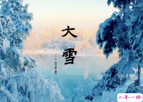 2020大雪节气给长辈的问候语 大雪节气的温暖走心文案1