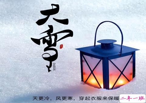2020大雪节气给长辈的问候语 大雪节气的温暖走心文案2