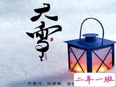 2020大雪节气给长辈的问候语 大雪节气的温暖走心文案