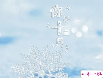 2020十一月再见十二月你好的心情说说 写给十二月的走心文案2