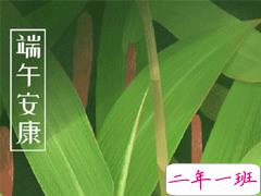 端午节个性文案 2020适合端午节发朋友圈的句子