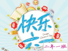 2020儿童节朋友圈说说有个性 儿童节快乐致大小朋友