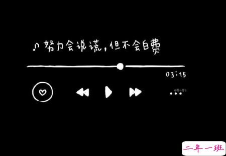 社会最现实的句子精辟 抱怨对方前先看看自己1