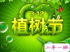 2020植树节怎么发说说 植树节个性说说句子