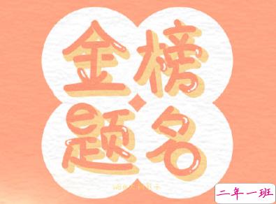 2020高考祝福语鼓励的话  高考经典祝福语送朋友1