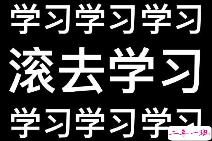 努力学习经典文案 朋友圈好好学习的励志说说1