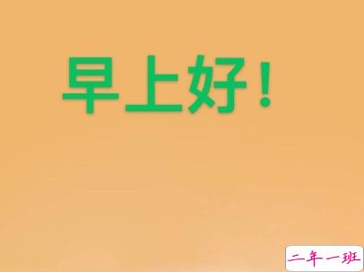 微信早安问候语2020全新 早上好经典语录2