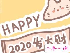 2020零点朋友圈文案 跨年00:00发的句子吸引人