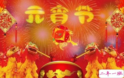 元宵节经典祝福语大全2020 元宵节微信短信祝福句子1