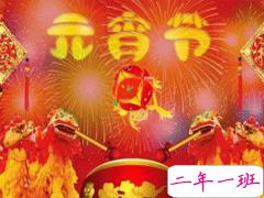 元宵节经典祝福语大全2020 元宵节微信短信祝福句子