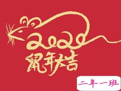 大年初二回娘家祝福语 2020大年初二吉利祝福大全