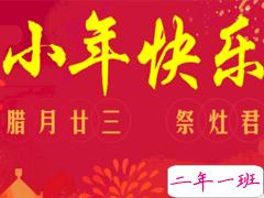 小年微信祝福语合集 2020小年祝福语简短温馨