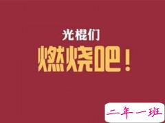 光棍节朋友圈霸气搞笑说说 2019双十一光棍节说说独一无二