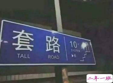 超拽高冷句子八个字 很酷的八个字社会霸气说说2