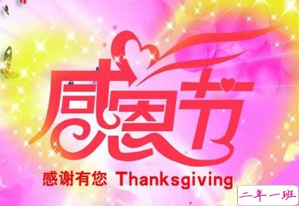 2019感恩节朋友圈发的话 感恩节说说感谢的话1