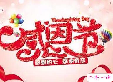 2019感恩节朋友圈发的话 感恩节说说感谢的话2