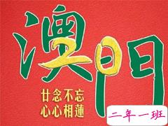 澳门回归20周年祝福语大全 2019澳门回归二十周年说说经典