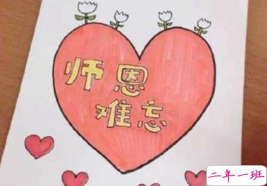 教师节贺卡怎么写 2019教师节贺卡祝福语大全2