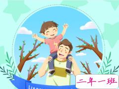 2019父亲节给公公的祝福语精选 父亲节发给公公或岳父的话