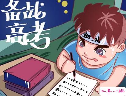 2019高考加油的简短句子 为高三考生加油的话1