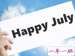 20019再见6月你好7月个性说说 七月希望运气好的说说