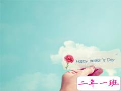 自己的第一个母亲节说说 2019母亲节说说唯美好听