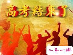 2019高考完发的说说 高考后朋友圈个性说说大全