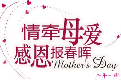 2019母亲节赞美感谢妈妈的话 感恩母爱最朴实的句子1