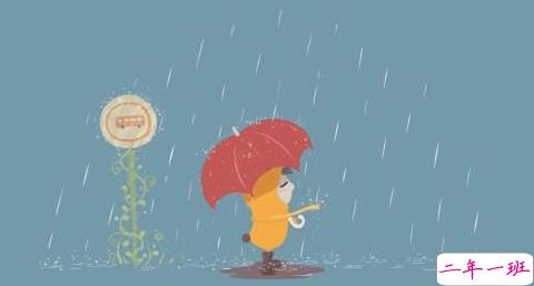 关于下雨天的经典说说大全 你是我枯水年纪里的一场雨2