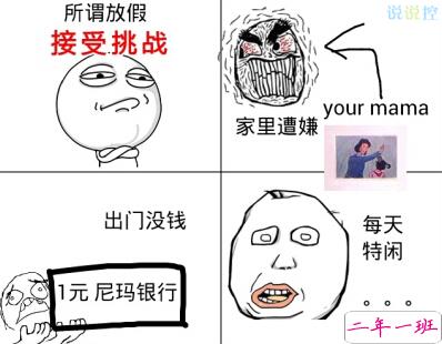 关于放假的个性说说，有关放假的心情说说