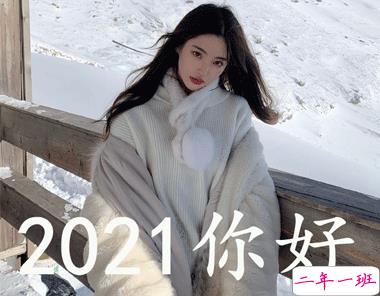 跨年寂寞伤感说说大全2021 唯美的伤感跨年文案20211