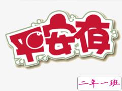 2019平安夜伤感说说 独自过平安夜的悲伤句子
