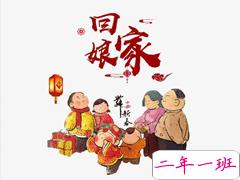 2021正月初二回娘家的心情说说 新年回娘家的暖心祝福语