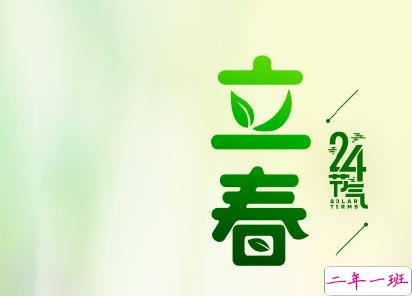 疫情立春唯美文案心情说说 温暖立春的心情说说1