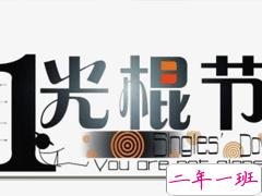 2019双十一光棍节伤感心情短语 单身一个人的说说悲伤寂寞